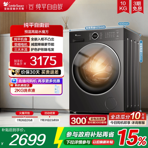小天鹅洗衣机10KG水魔方滚筒