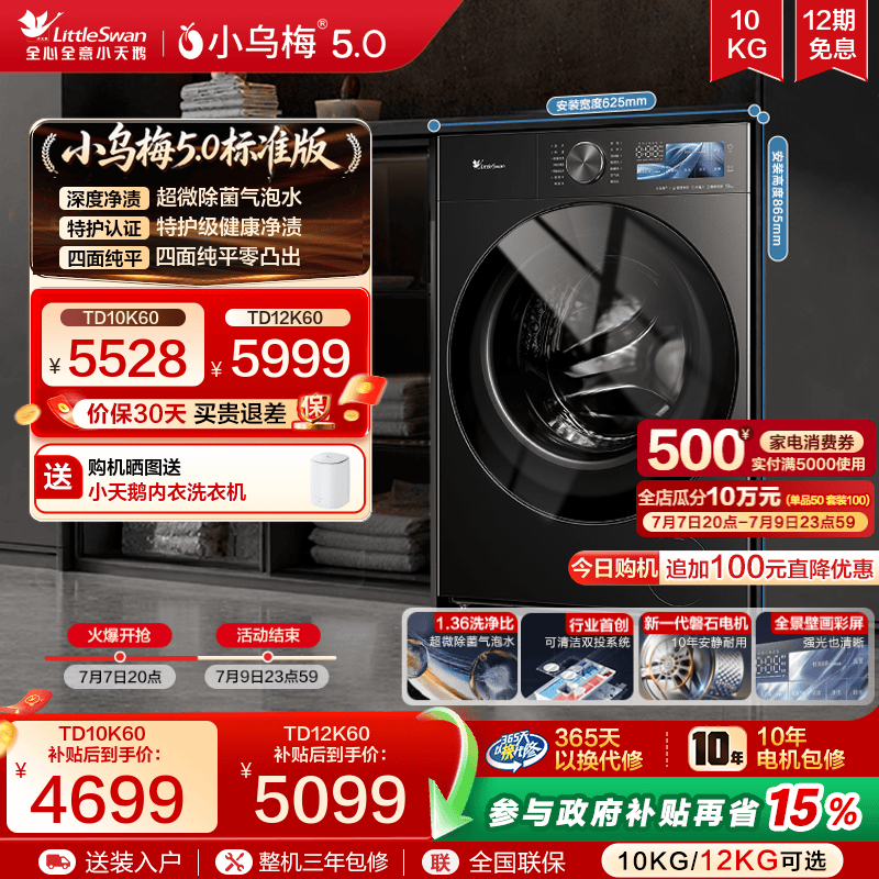 小乌梅5.0滚筒洗衣机3.0升级款