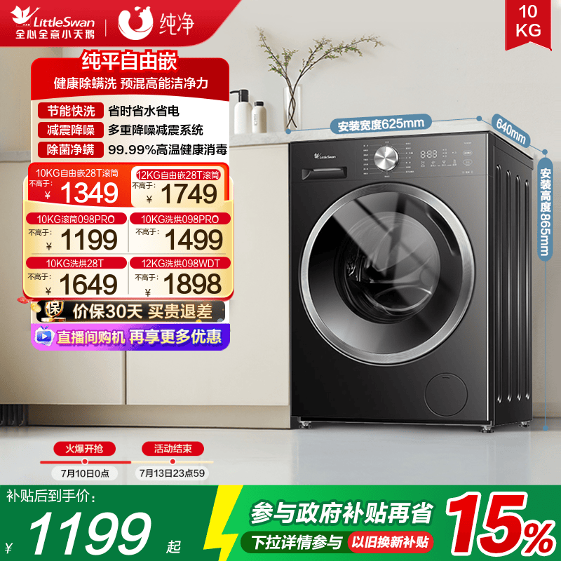 小天鹅10KG行业爆款滚筒洗衣机