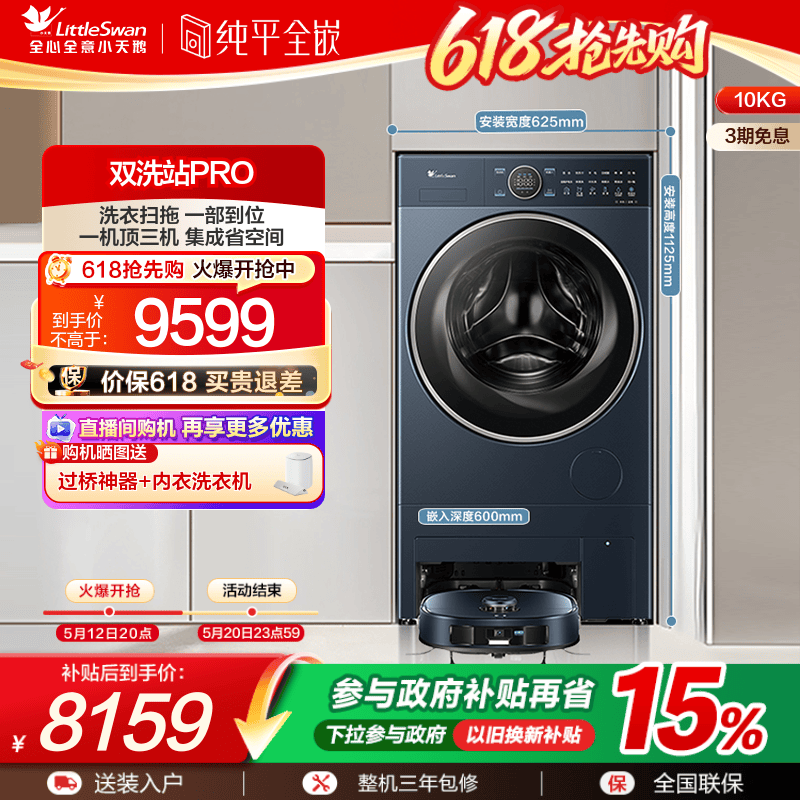 [小天鹅双洗站PRO]超薄10kg滚筒洗衣机全自动扫地拖地机器人
