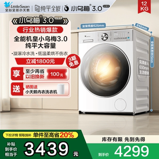 家用12KG滚筒洗烘一体E10PRO 纯平全嵌 小天鹅小乌梅3.0轻享版