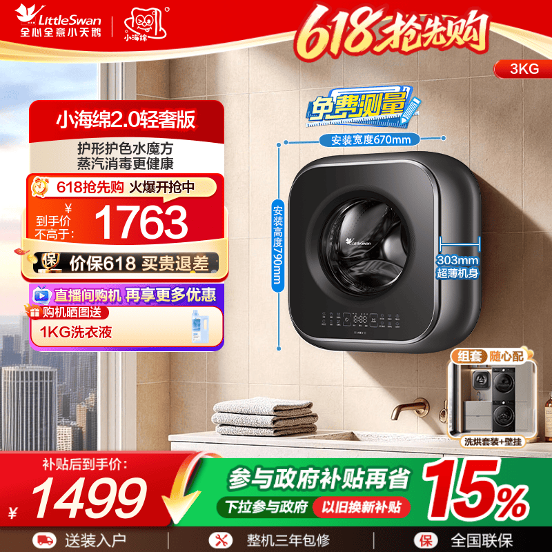 小天鹅小海绵2.0轻奢版3kg迷你洗衣机宝宝母婴儿童全自动壁挂M60
