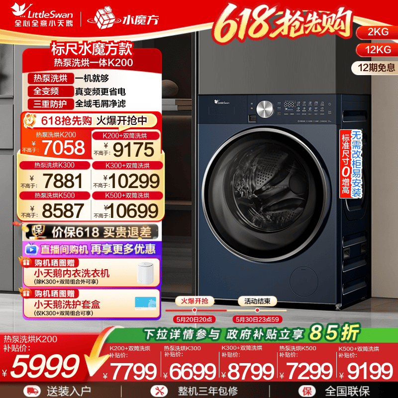 【热泵洗烘一体】小天鹅12KG水魔方家用全自动滚筒变频洗衣机K2