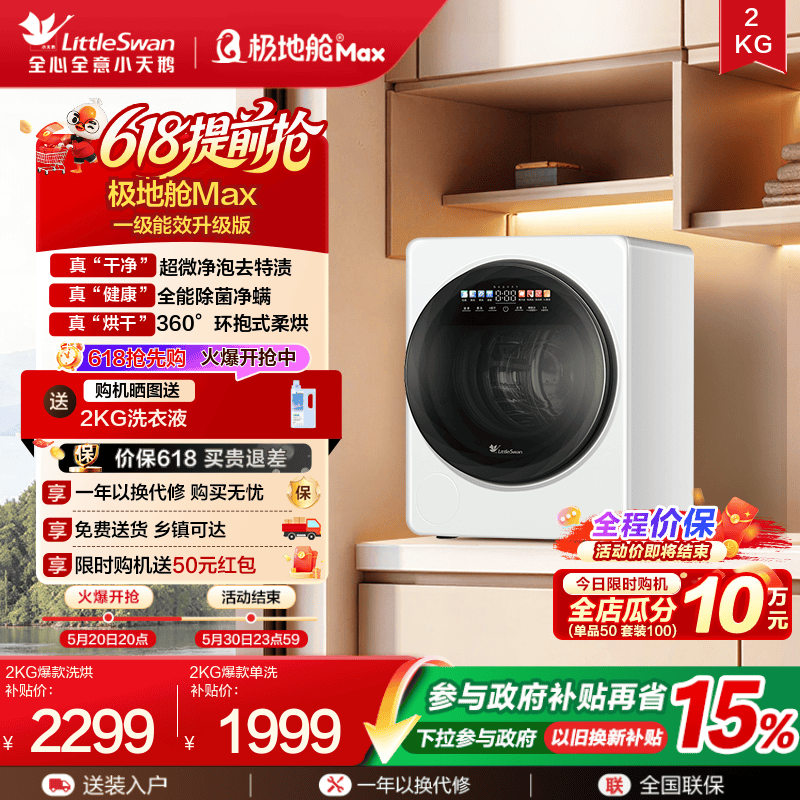 【极地舱Max】小天鹅2KG迷你宝宝母婴婴儿内衣裤全自动滚筒洗衣