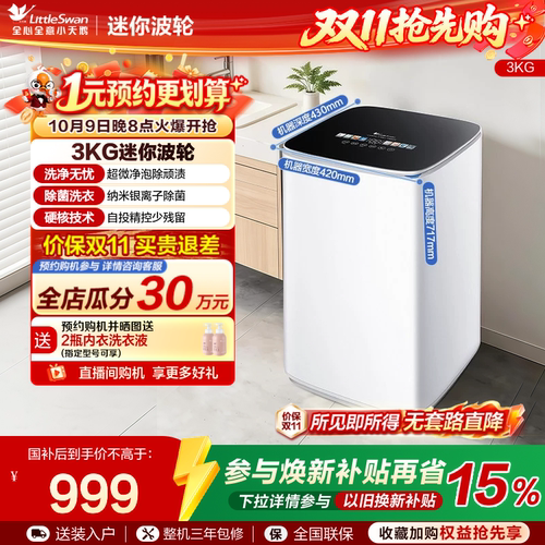 小天鹅3kg迷你高温自投家用小型婴儿宝宝全自动波轮洗衣机VH90