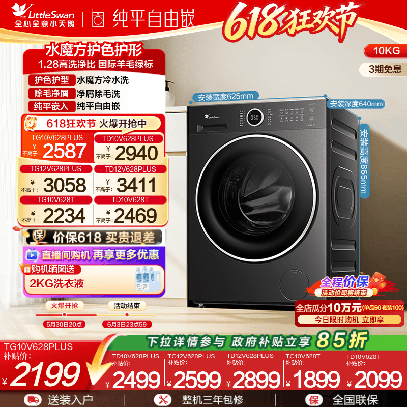 [纯平自由嵌]小天鹅 10/12KG水魔方滚筒洗烘一体洗衣机628PLUS/T