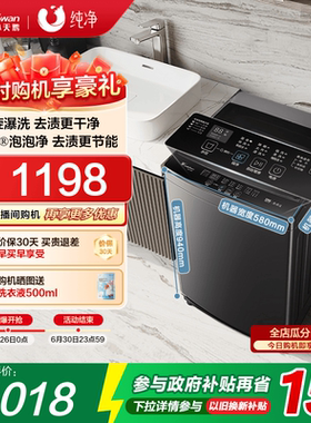 小天鹅除螨租房家用12KG大容量全自动一级能效波轮洗衣机1809T
