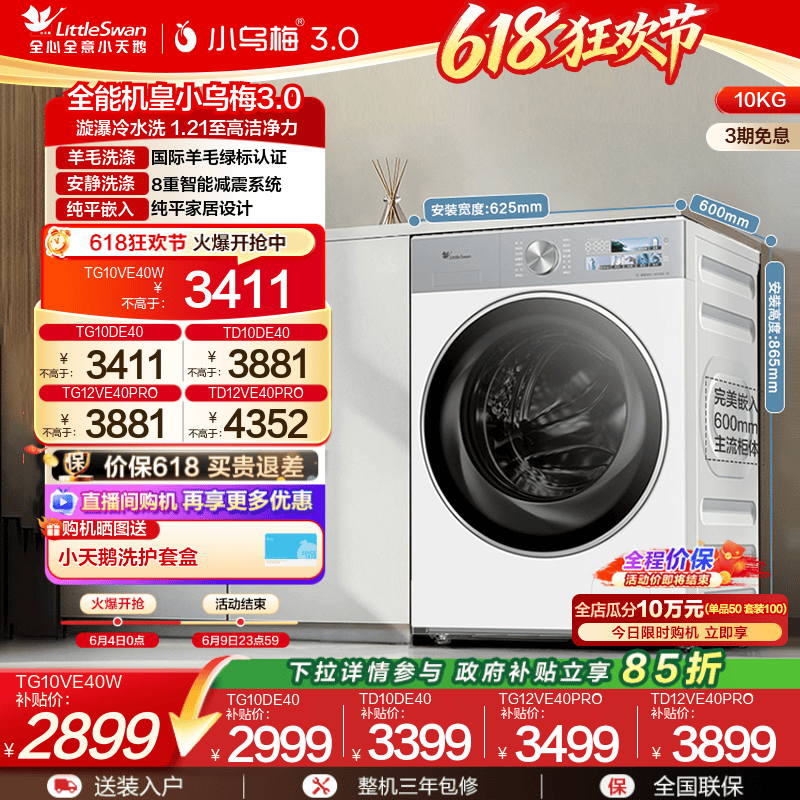【纯平全嵌】小天鹅小乌梅3.0家用10KG全自动变频滚筒洗衣机E40W