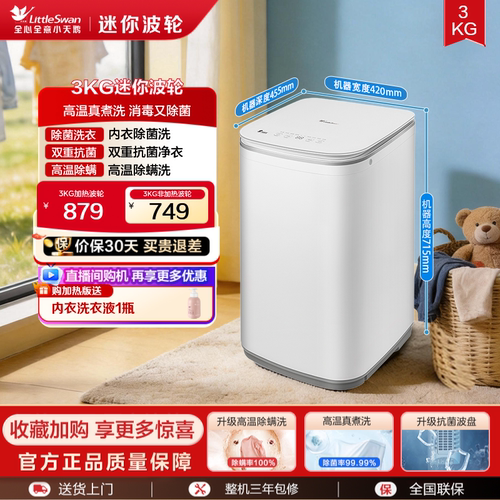 小天鹅3KG迷你高温除菌螨洗衣机