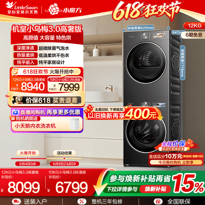 [纯平全嵌]小天鹅小乌梅3.0洗烘套装12/10KG洗衣机变频热泵烘干机