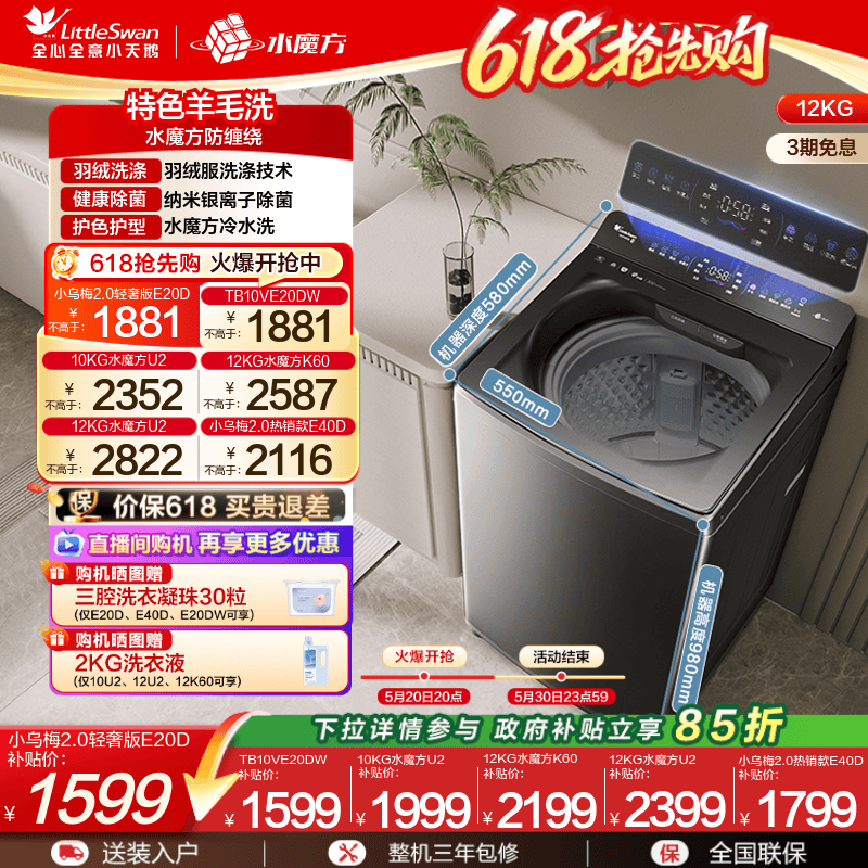 小天鹅小乌梅5.0水魔方洗衣机
