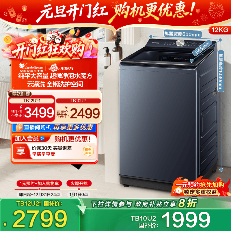小天鹅水魔方家用全自动波轮12/10KG大容量变频洗脱一体洗衣机