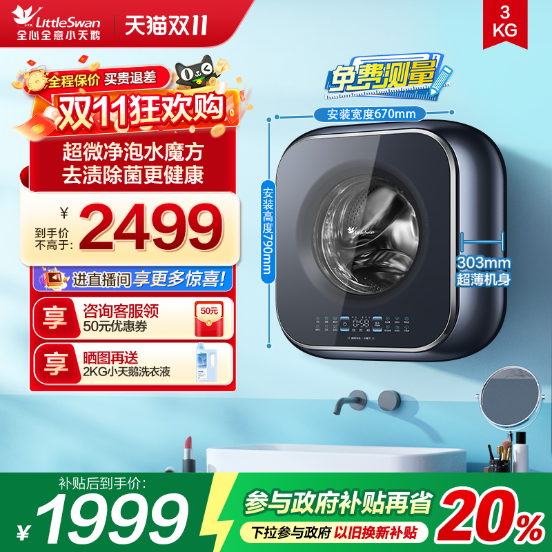 小天鹅3kg小海绵2.0壁挂洗衣机