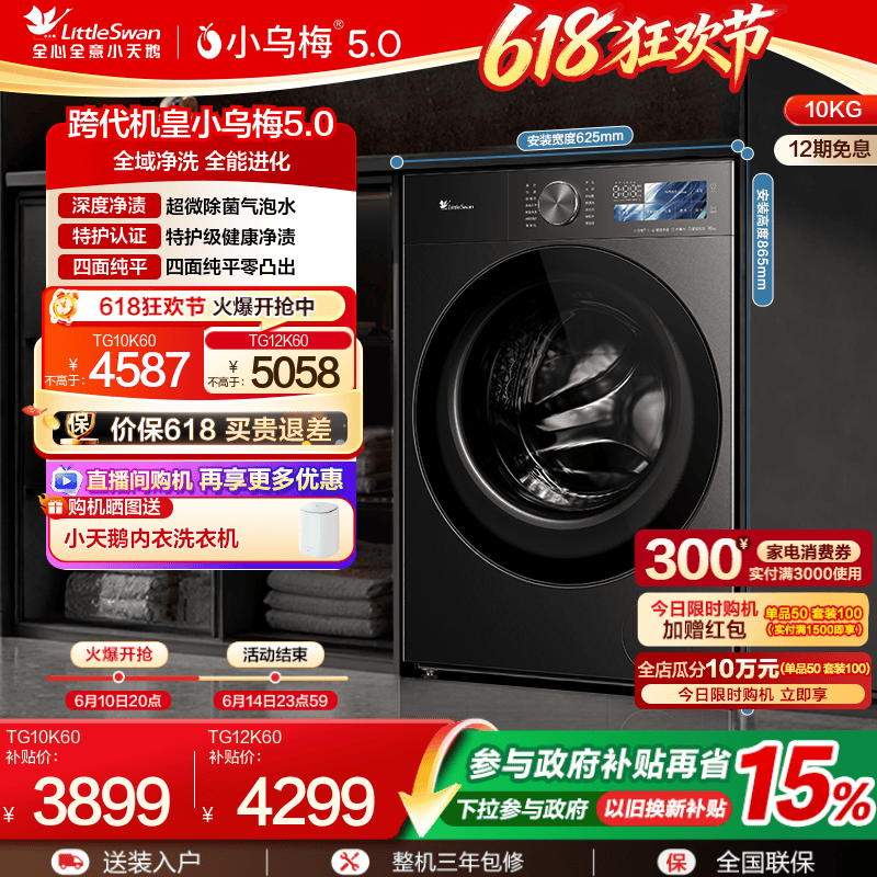 小乌梅5.0滚筒洗衣机3.0升级款