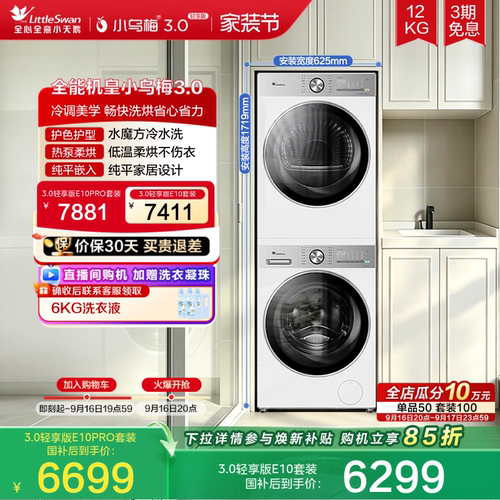 小乌梅3.0轻享版12/10KG洗烘套装