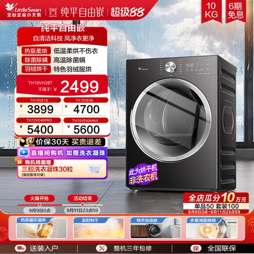 【热泵柔烘】小天鹅烘干机10/12KG家用全自动自清洁热泵干衣机
