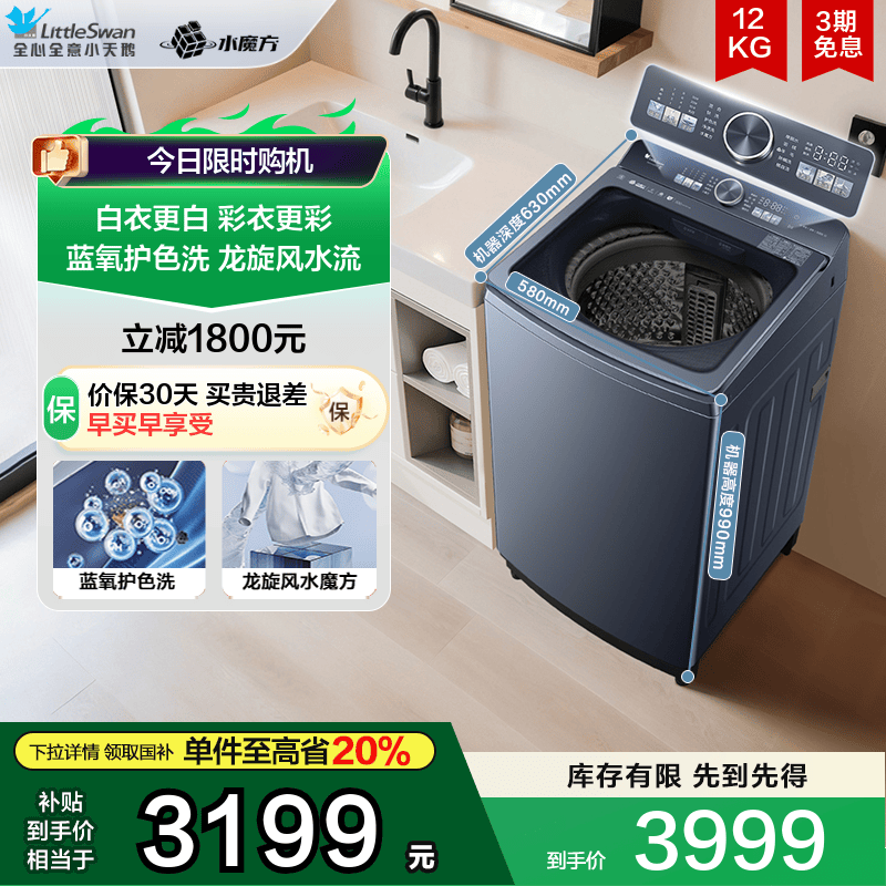 小天鹅12KG大容量水魔方蓝氧波轮