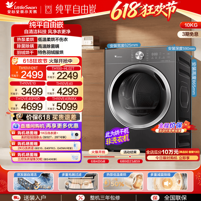 【超薄热泵】小天鹅烘干机10/12KG家用全自动自清洁热泵干衣机