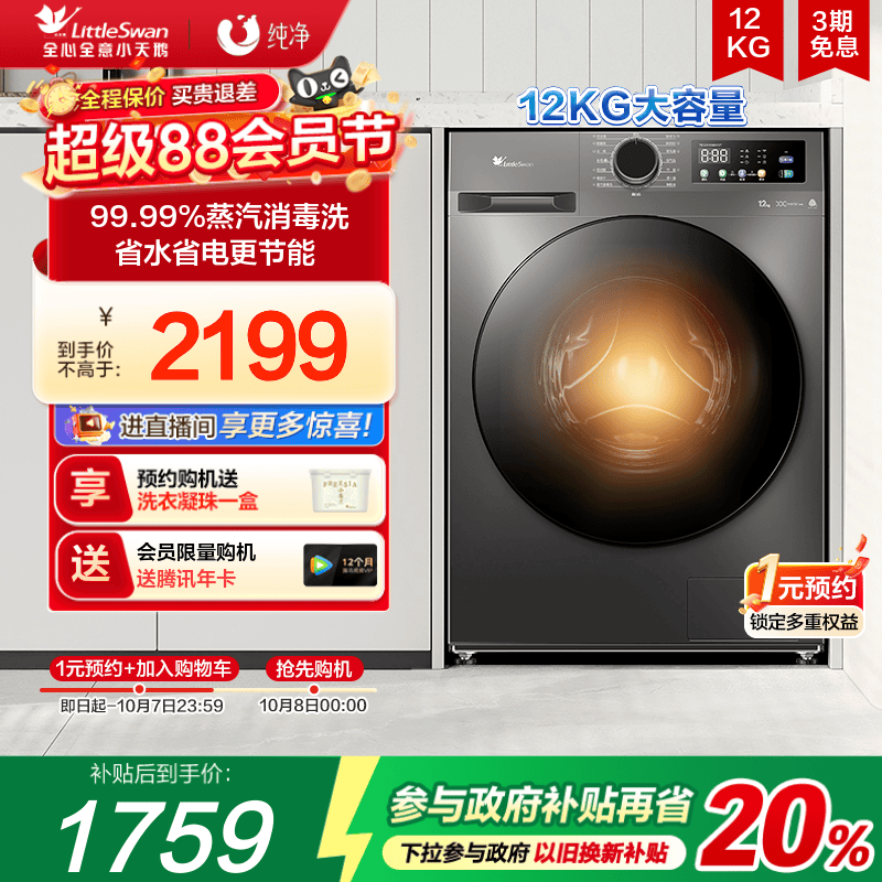 小天鹅纯净12KG大容量超薄洗烘