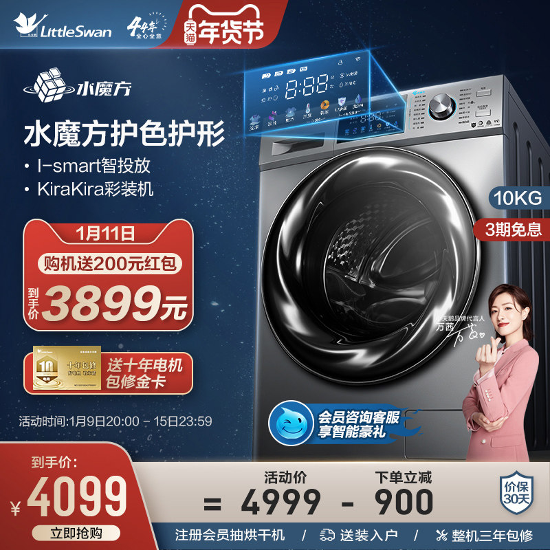 【水魔方】小天鹅洗衣机全自动滚筒10KG大容量智能家电  TG100V87