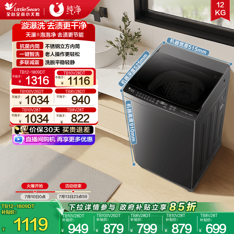 小天鹅全自动变频大容量家用波轮