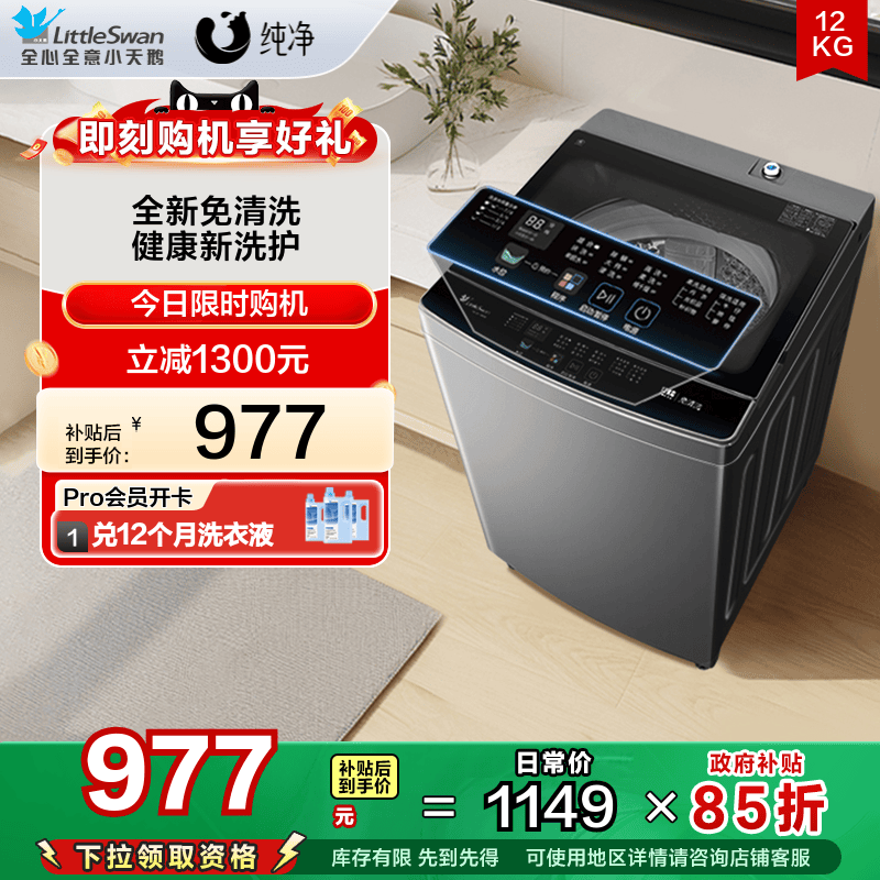 小天鹅纯净12KG大容量除螨波轮
