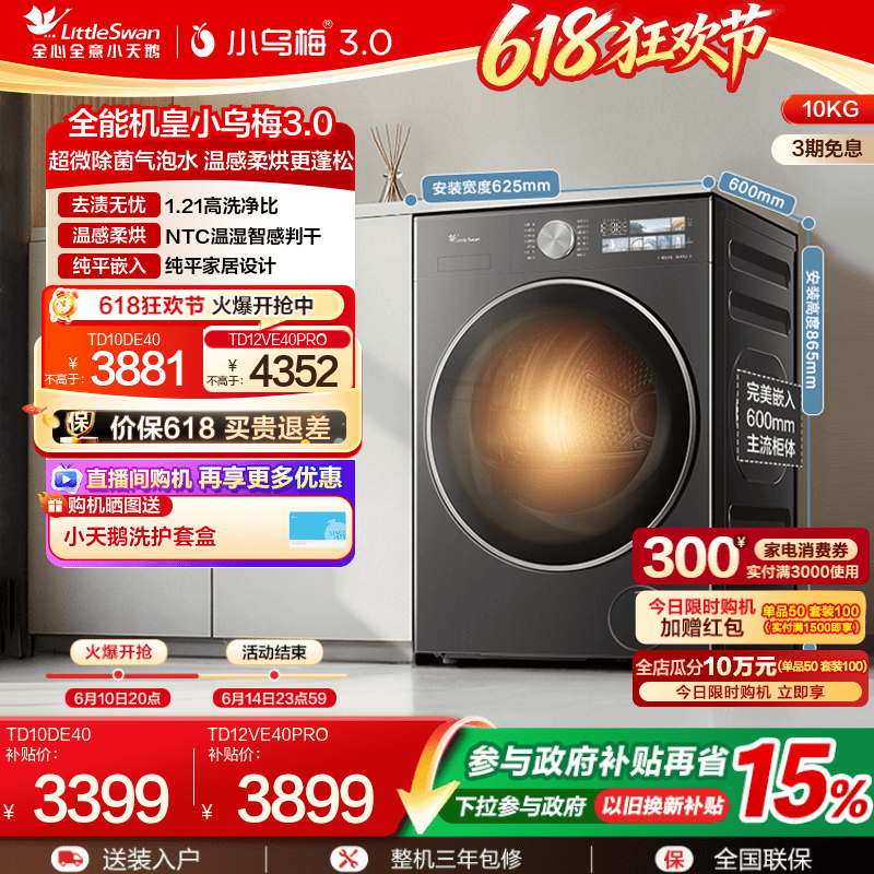 小天鹅小乌梅3.0洗烘一体洗衣机