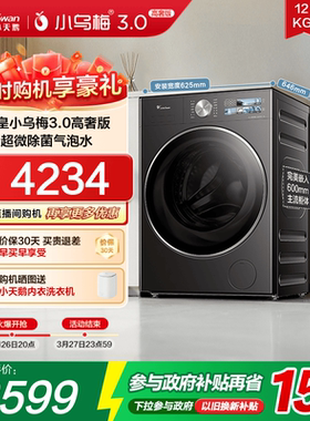 [纯平全嵌]小天鹅小乌梅3.0 全自动家用12KG滚筒变频洗衣机E40PRO