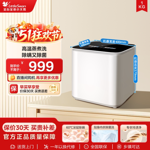 小天鹅1KG迷你母婴内衣洗衣机