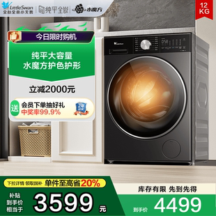 小天鹅12KG水魔方洗衣机纯平大容量家用变频洗烘一体机TD12M30T