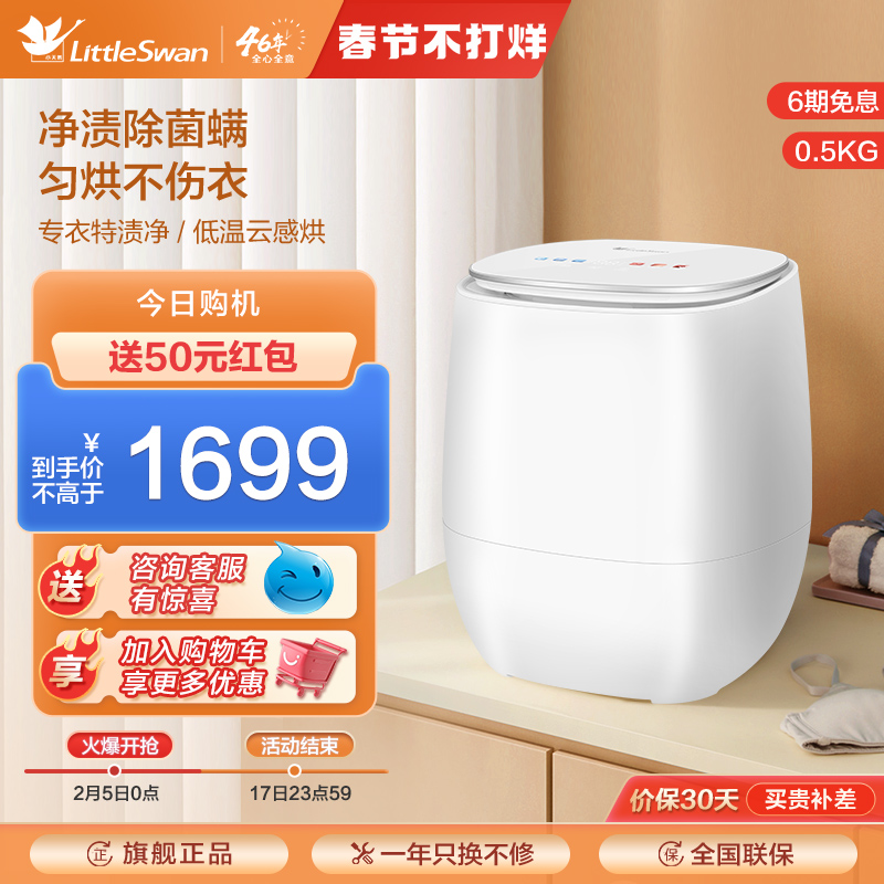 小天鹅0.5KG白精灵内衣裤袜子洗衣机洗烘一体迷你全自动清洗机ND5