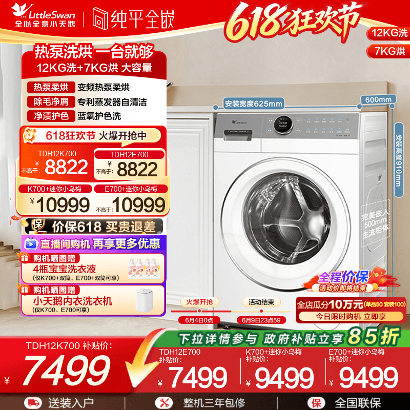 [热泵洗烘一体]小天鹅12KG滚筒洗衣机家用蓝氧2.0全变频E700/K700