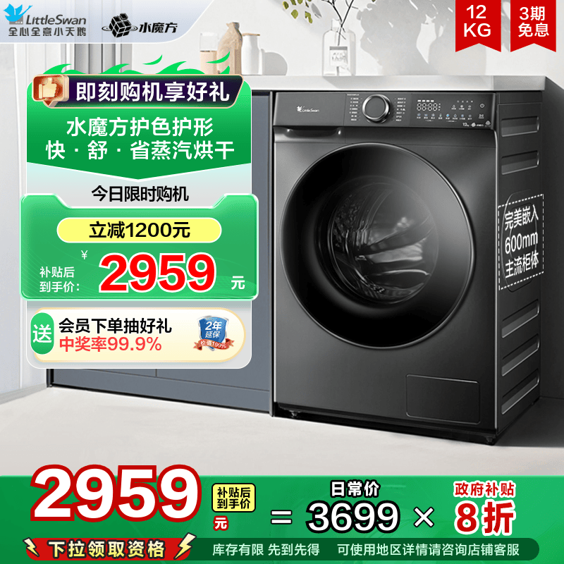 [水魔方]小天鹅12KG大容量滚筒全自动家用洗烘一体洗衣机 618PLUS
