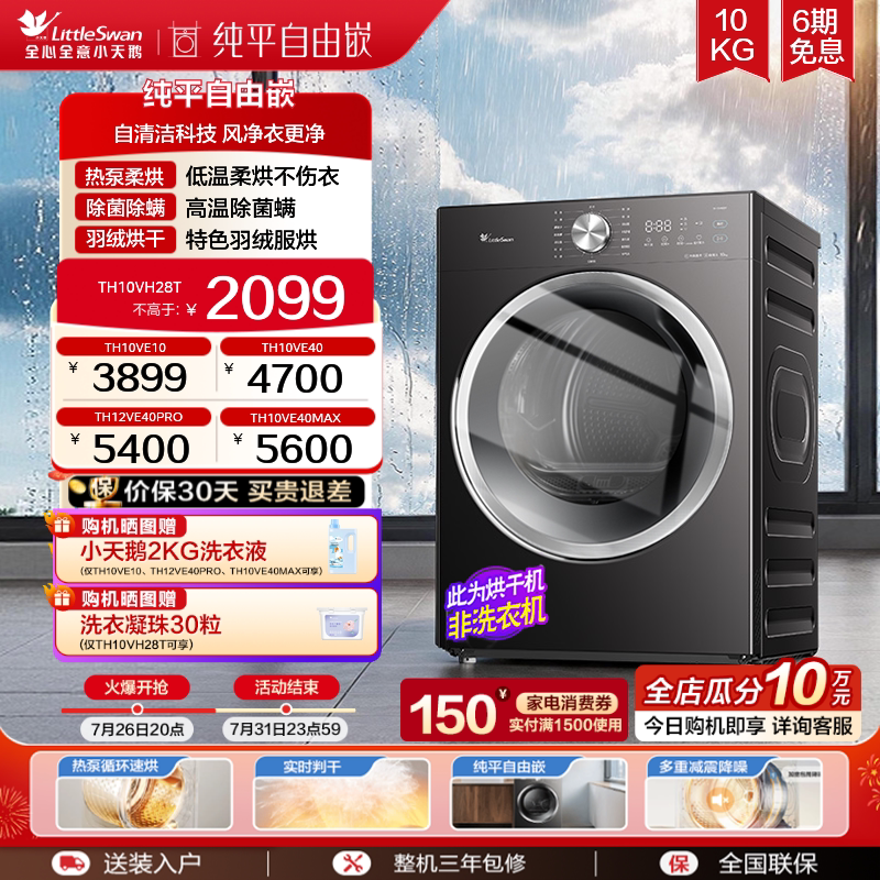 【热泵柔烘】小天鹅烘干机10/12KG家用全自动自清洁热泵干衣机