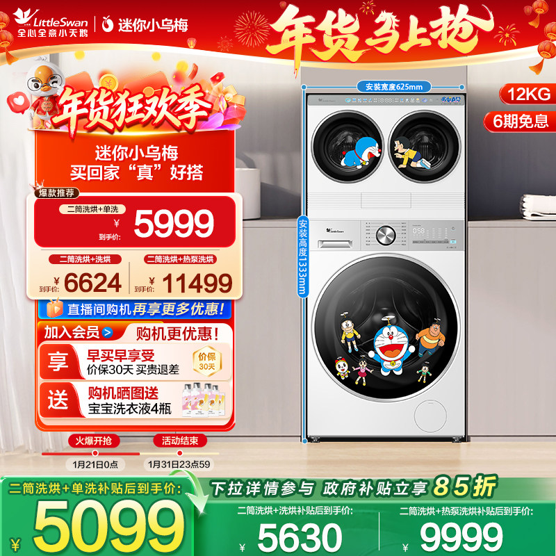 [迷你小乌梅]小天鹅哆啦A梦联名款迷你懒人双筒三筒分区洗衣机