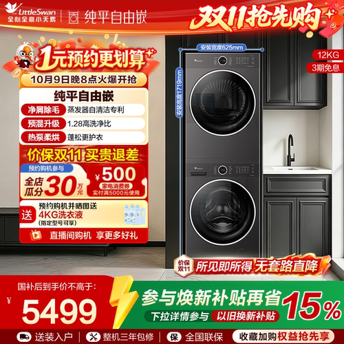 小天鹅12KG大容量水魔方洗烘套装