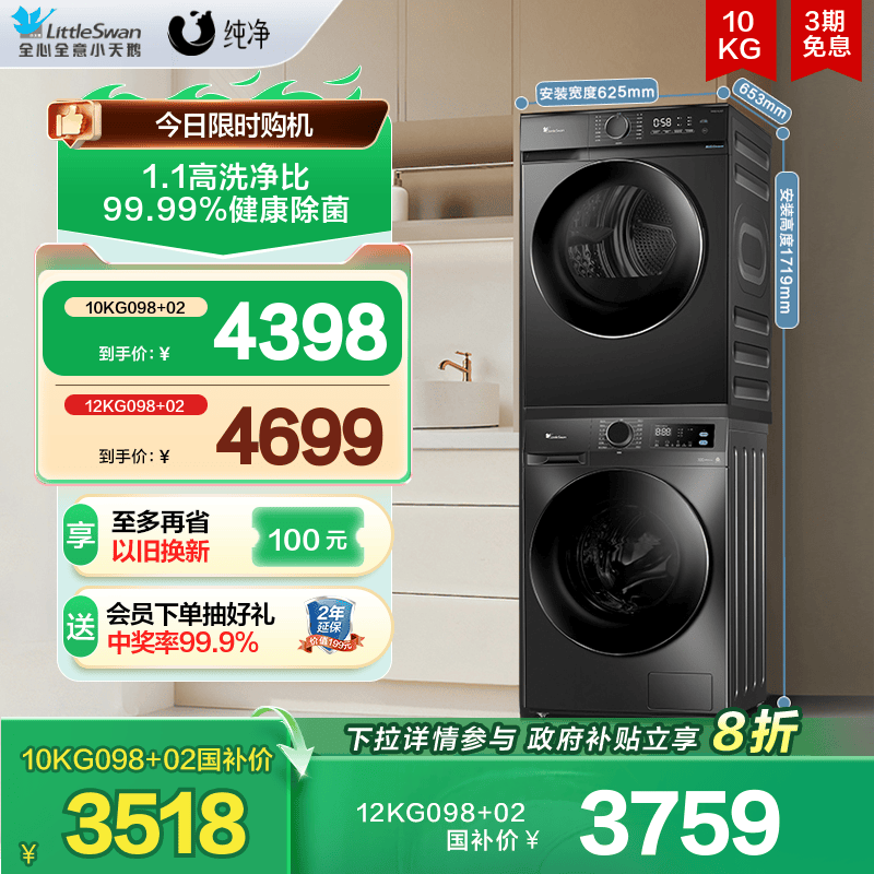 [除菌]小天鹅洗烘套装10KG家用滚筒洗衣机热泵烘干机098pro+02