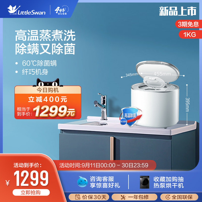 小天鹅1KG迷你小型婴儿宝宝全自动家用内衣裤袜子除菌洗衣机V31HE