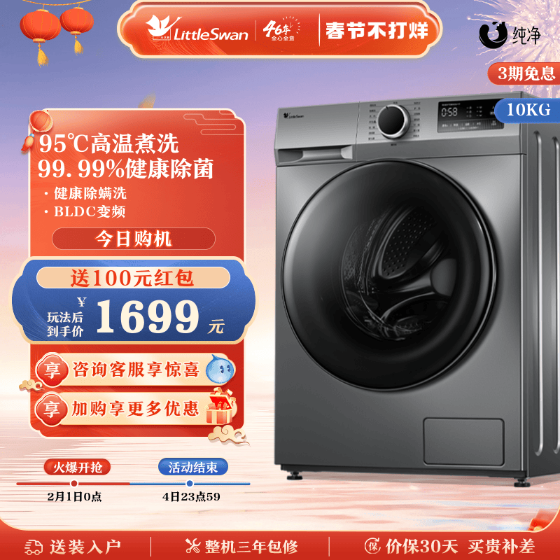 [除菌]小天鹅洗衣机家用全自动大容量滚筒洗衣机洗脱一体TG096Y