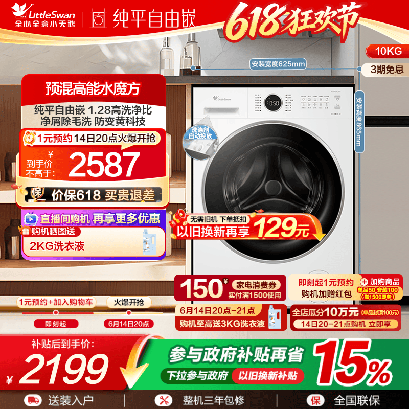 【纯平自由嵌】小天鹅水魔方10KG全自动家用滚筒洗衣机  628PLUSW