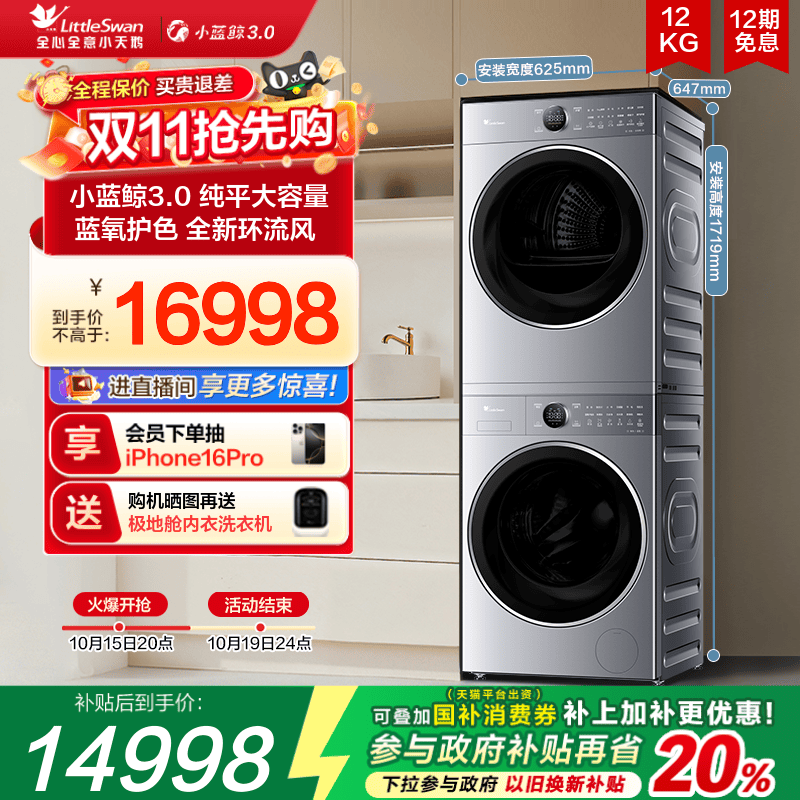 [纯平全嵌]小天鹅小蓝鲸3.0洗烘套装12KG变频蓝氧滚筒洗衣机E80P