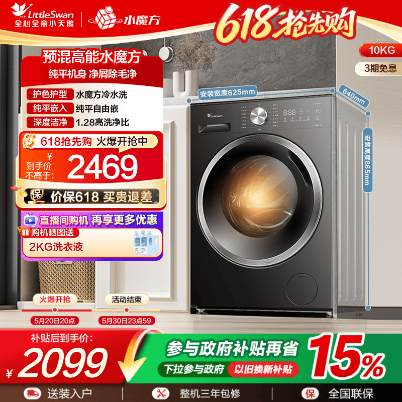 小天鹅水魔方10KG全自动洗烘一机