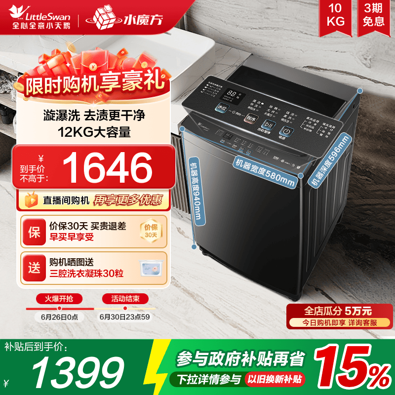 小天鹅12kg水魔方家用波轮全自动大容量洗脱一体洗衣机 TB12