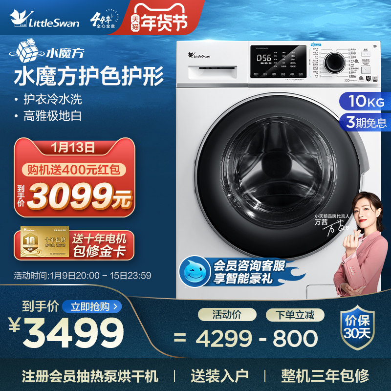 【水魔方】小天鹅洗衣机全自动家用滚筒10KG智能家电 TG100VT86