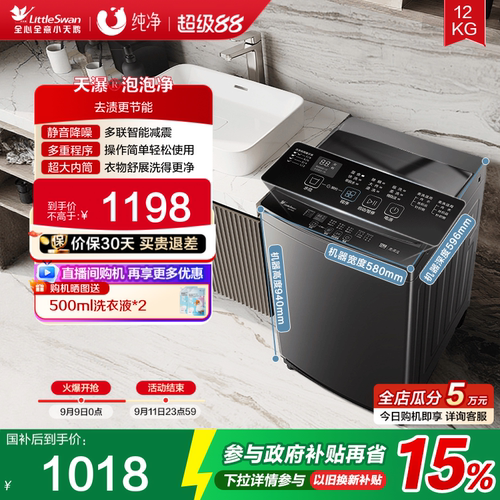 小天鹅12kg全自动波轮洗衣机