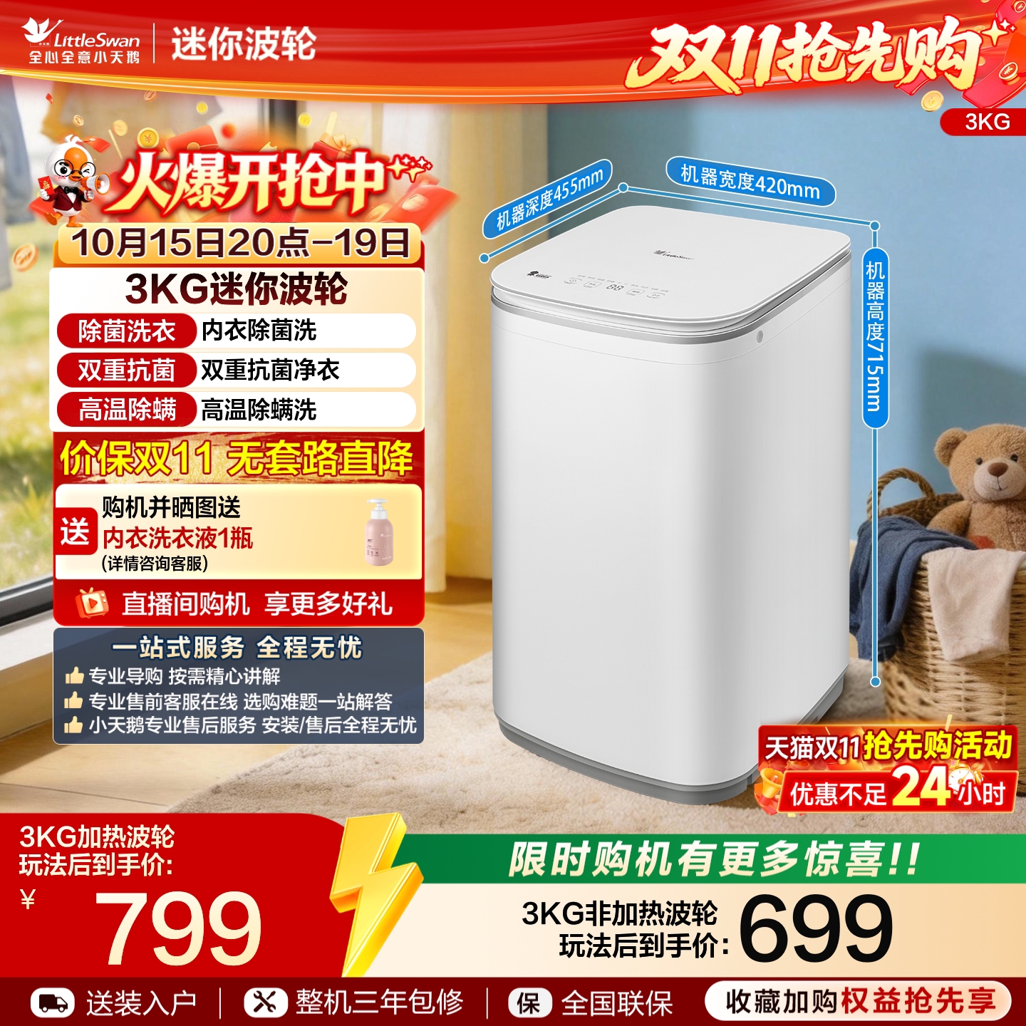 小天鹅3KG迷你高温除菌螨洗衣机