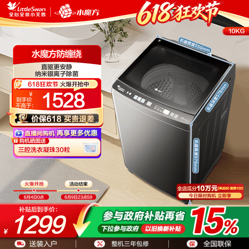 小天鹅10KG水魔方变频家用洗衣机