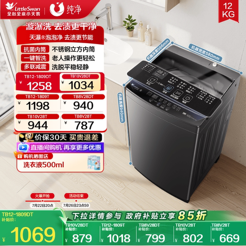 小天鹅全自动变频大容量家用波轮