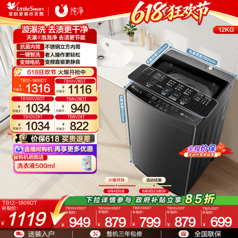 小天鹅波轮洗衣机大容量租房家用全自动洗脱8/10/12KG变频1809DT