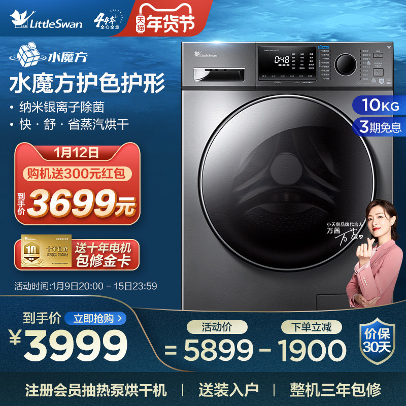 【水魔方】小天鹅10KG大容量智能家电滚筒洗衣机洗烘 TD100VT86
